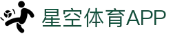 星空体育app - 星空体育app官网下载，畅享体育盛宴